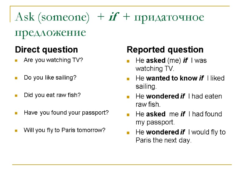 Ask (someone)  + if  + придаточное предложение  Direct question Are you